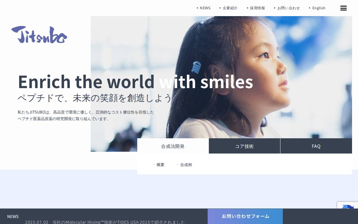 JITSUBO株式会社 website preview