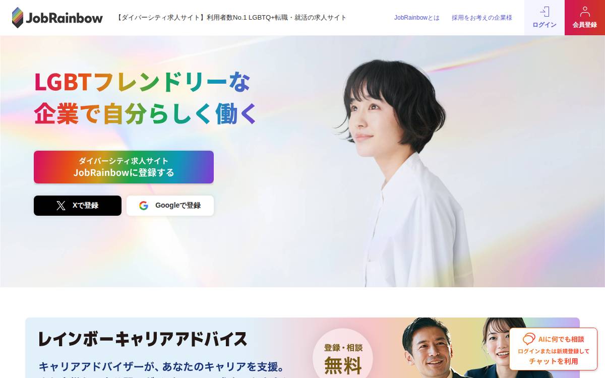 Jobrainbow website preview