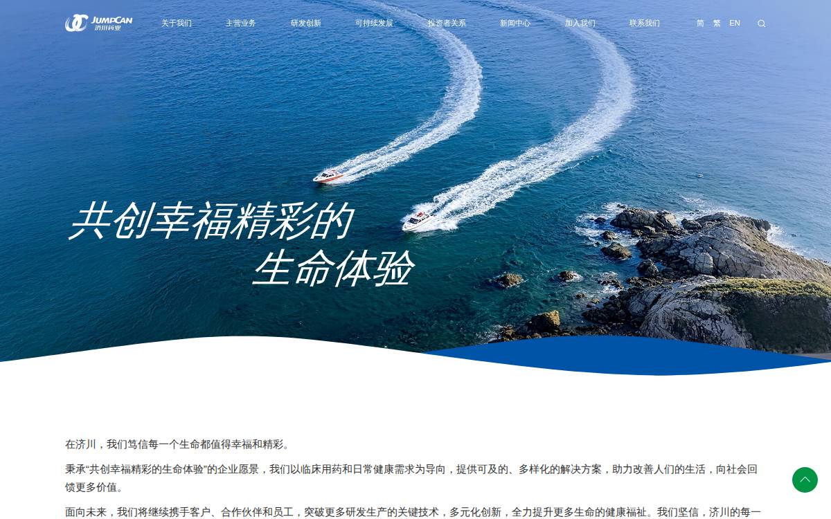 济川药业 (Jumpcan) website preview