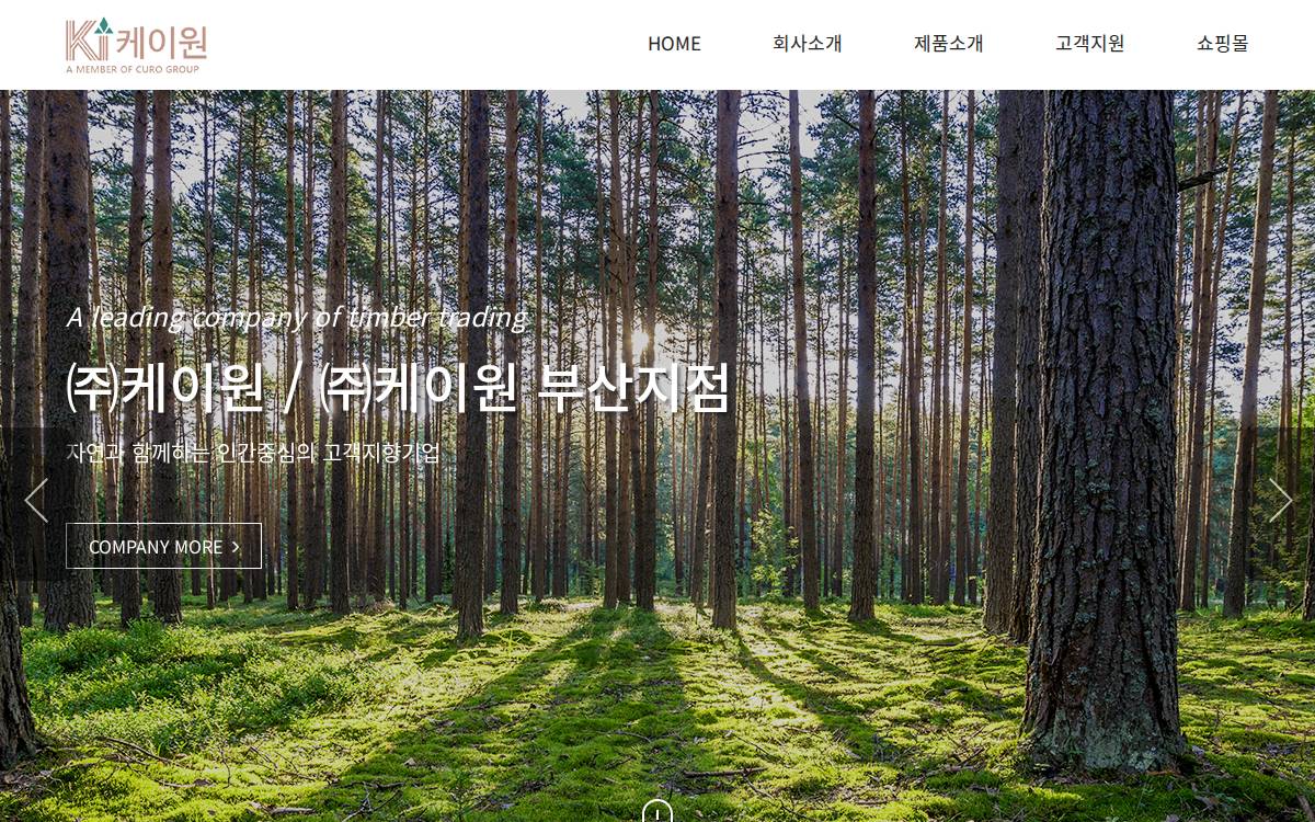 K-ONE 케이원 lumber business 원목목재업 website preview