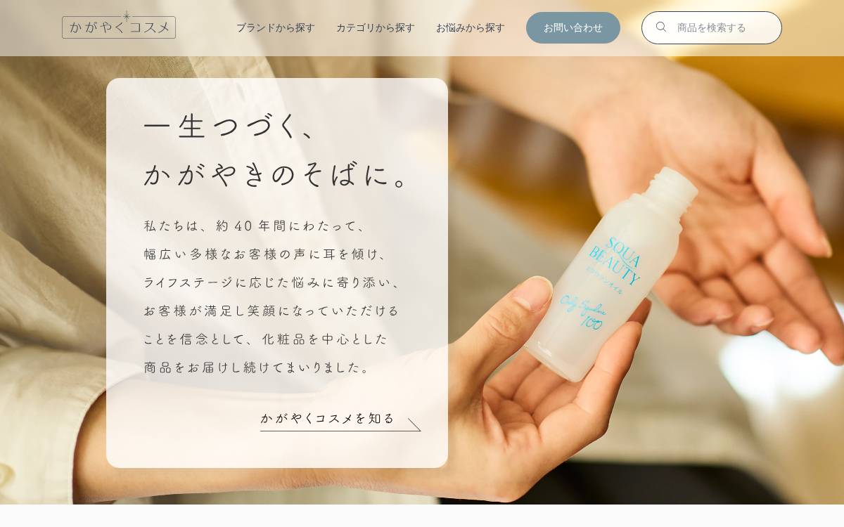 Kagayaku Cosmetics website preview