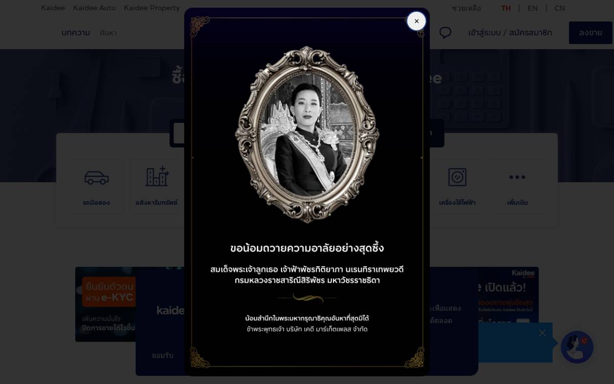 Kaidee website preview