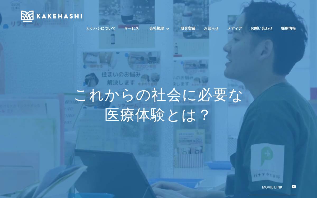 カケハシ (Kakehashi) website preview