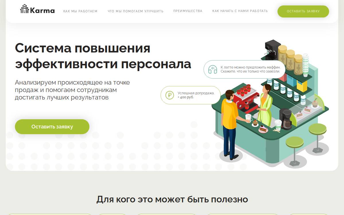 Karma Control website preview