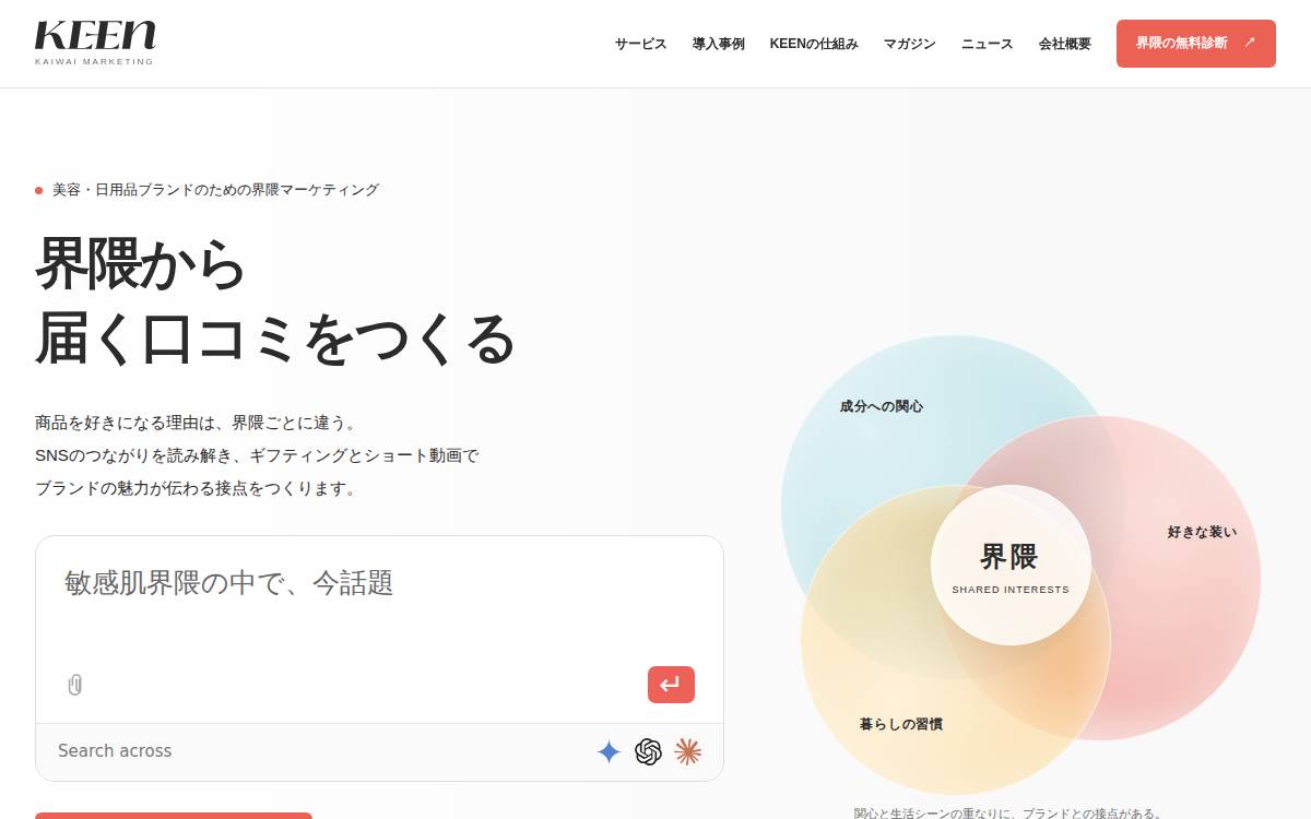 KEEN株式会社 website preview