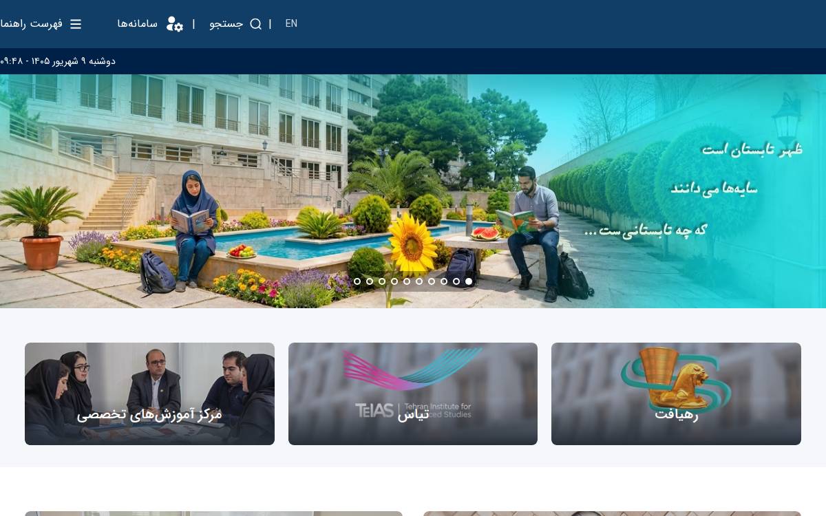 Khatam University website preview