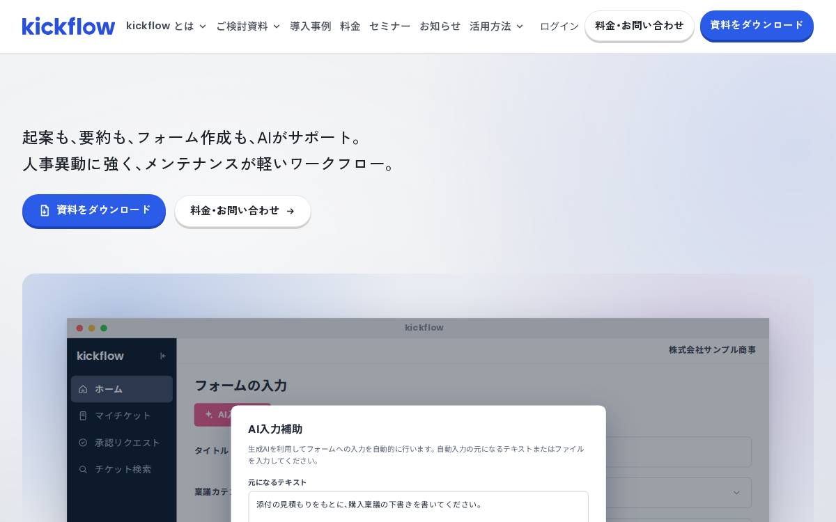 株式会社kickflow website preview