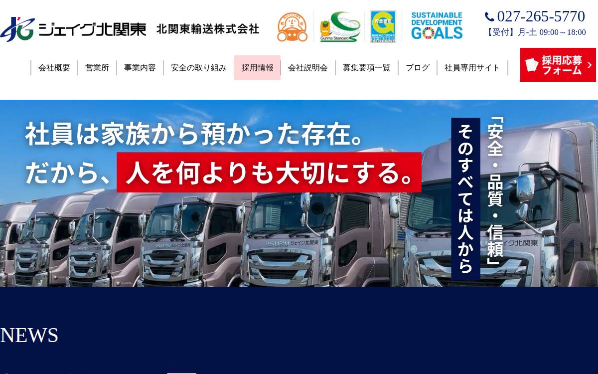 Kita-Kanto Transport Co., Ltd website preview