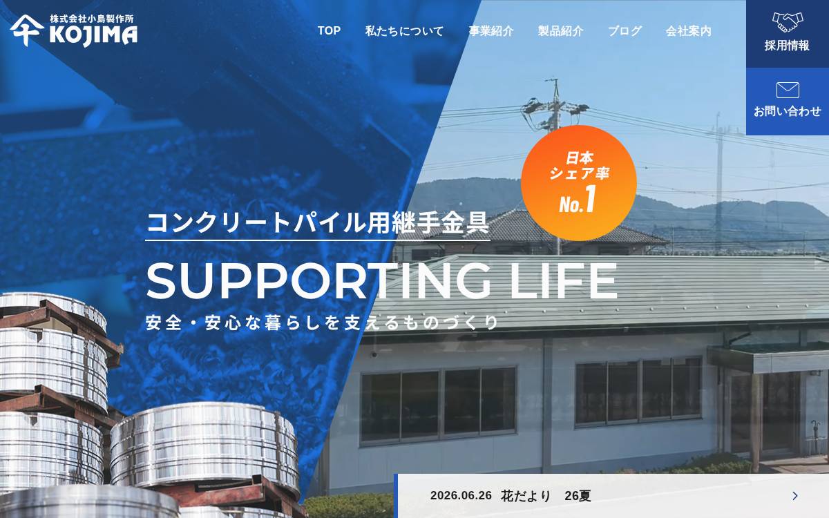 Kojima Manufacturing Co., Ltd. website preview