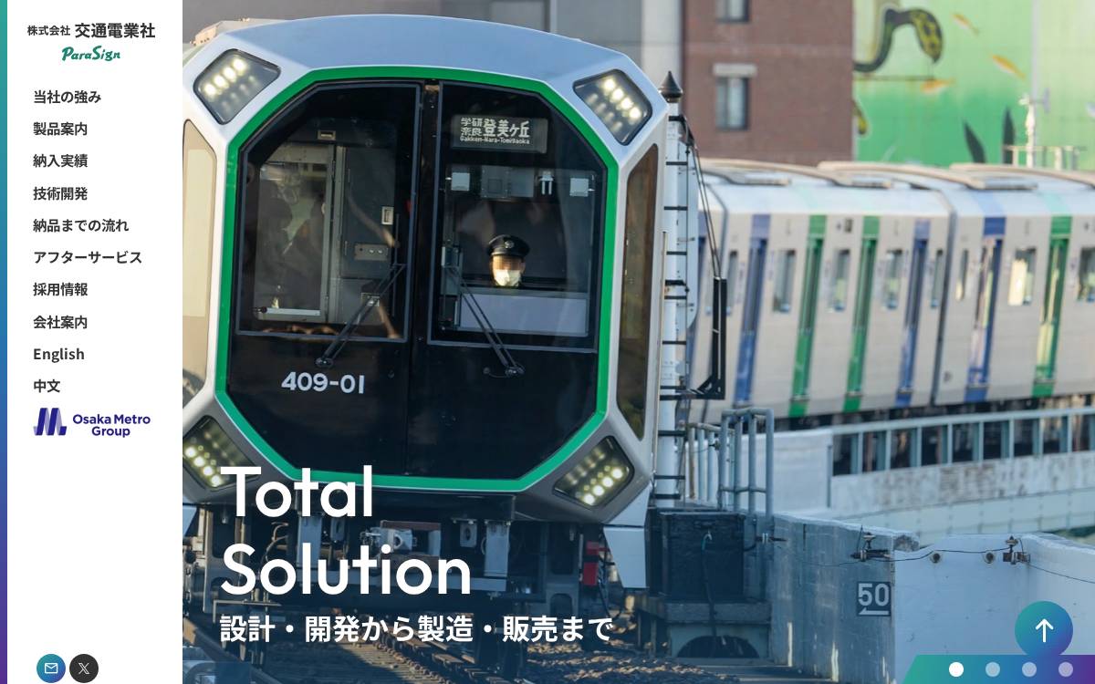 KOTSU DENGYOSHA Co., Ltd. website preview