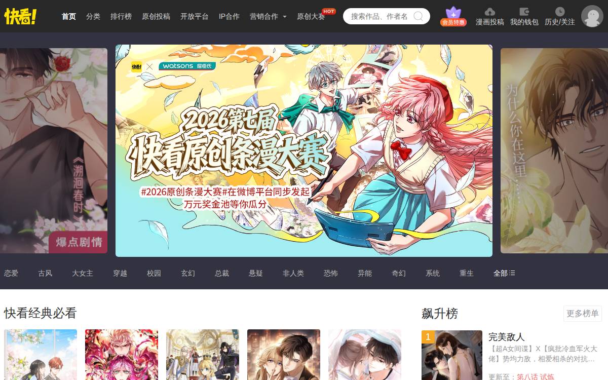 Kuaikanmanhua website preview