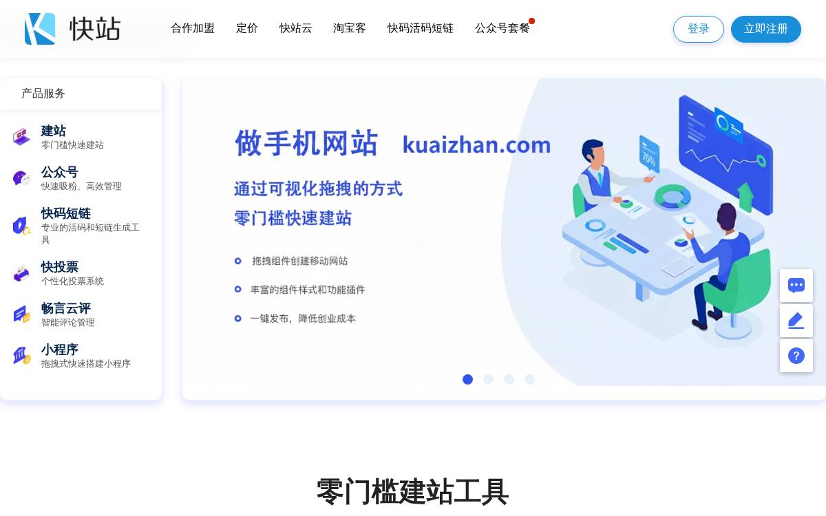 Kuaizhan website preview