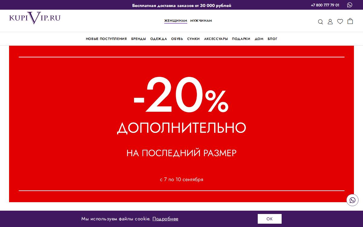 KupiVip website preview