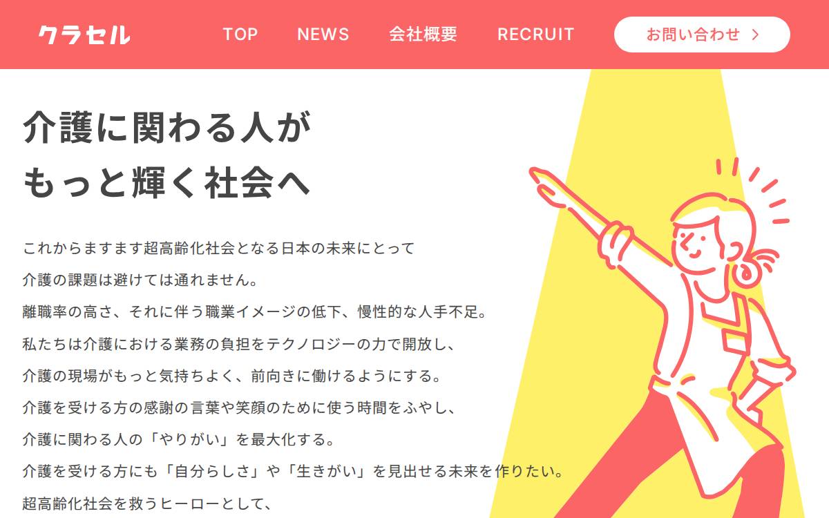 ㈱KURASERU website preview