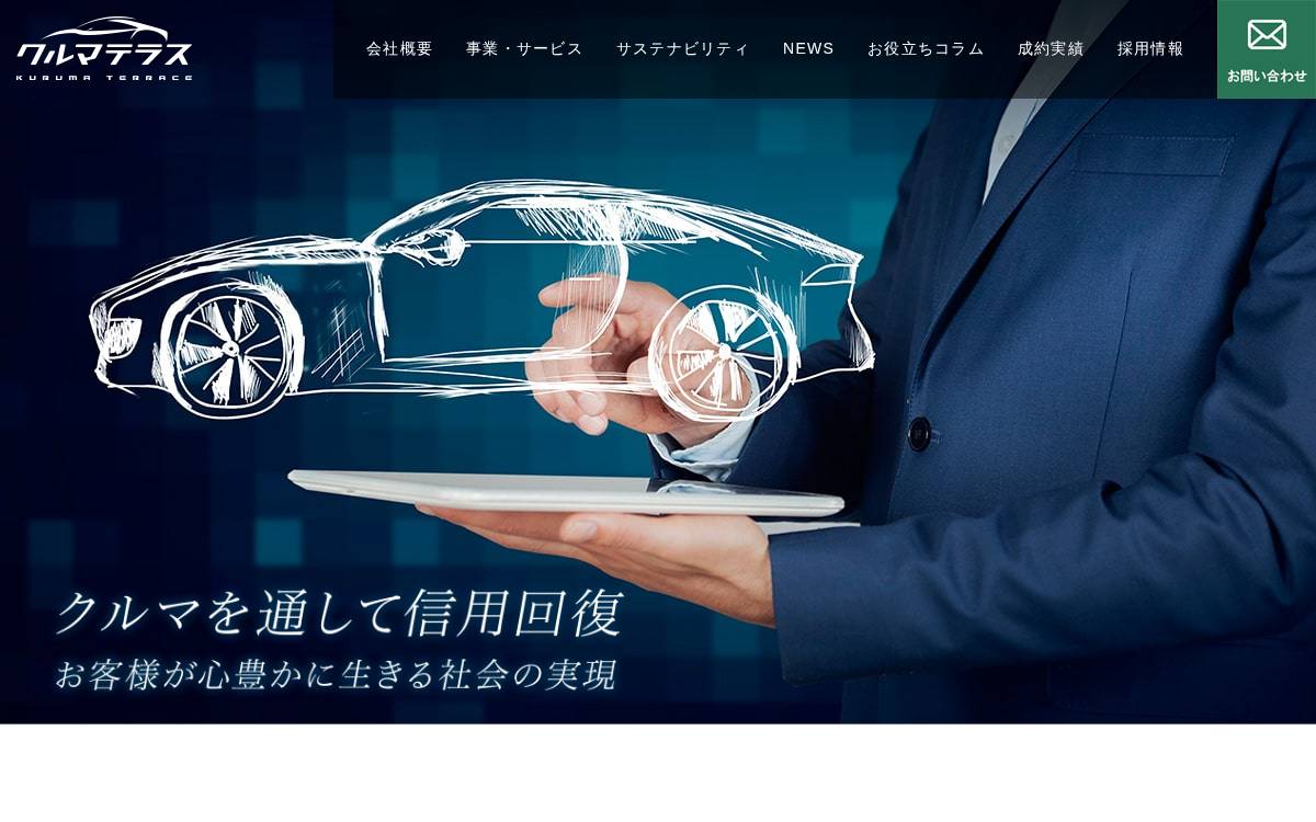 クルマテラス株式会社 website preview