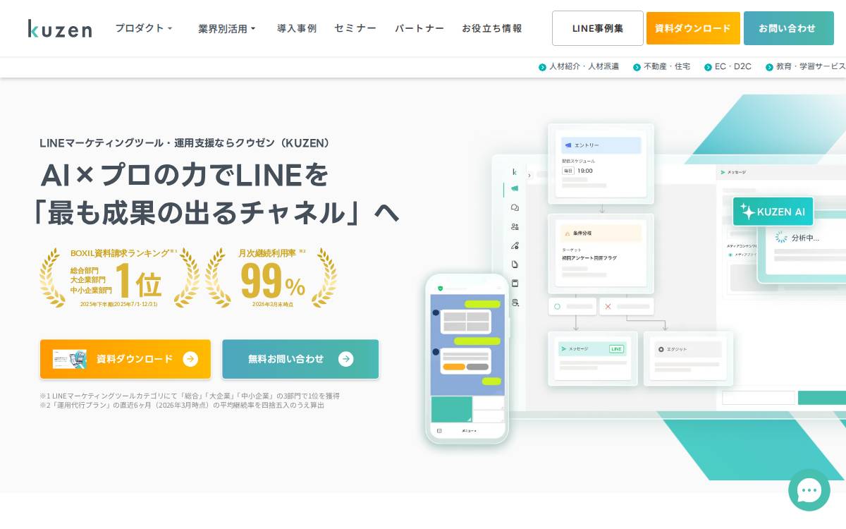 株式会社クウゼン website preview