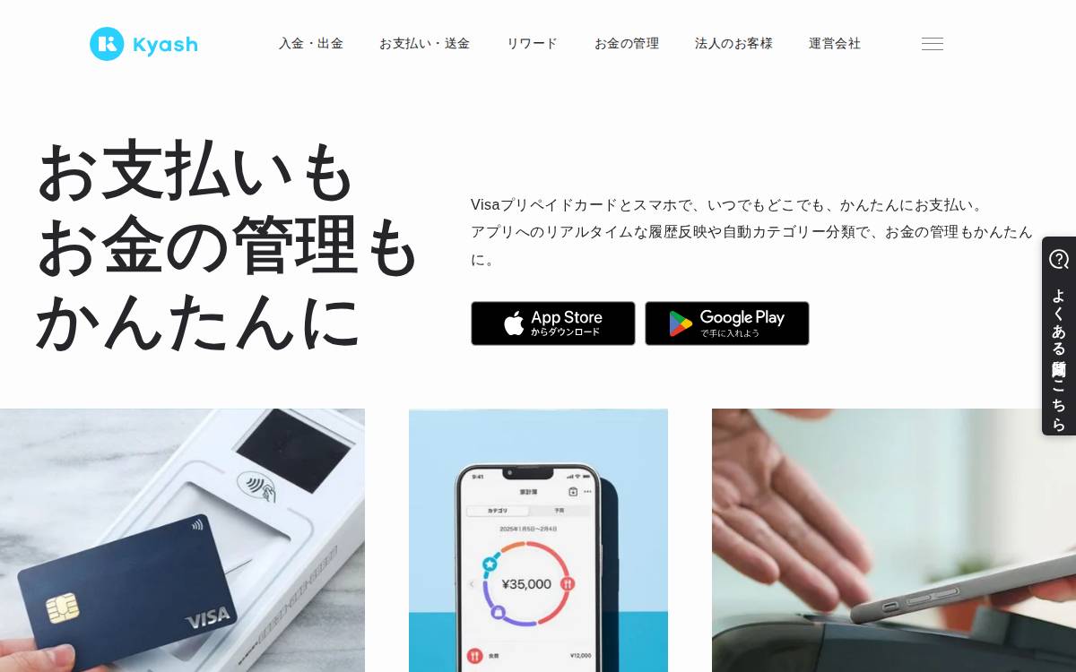 株式会社Kyash website preview