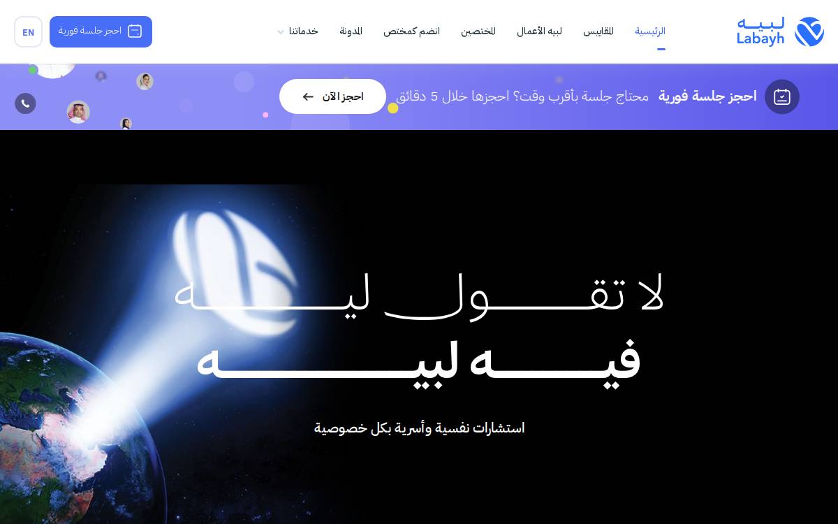 Labayh website preview