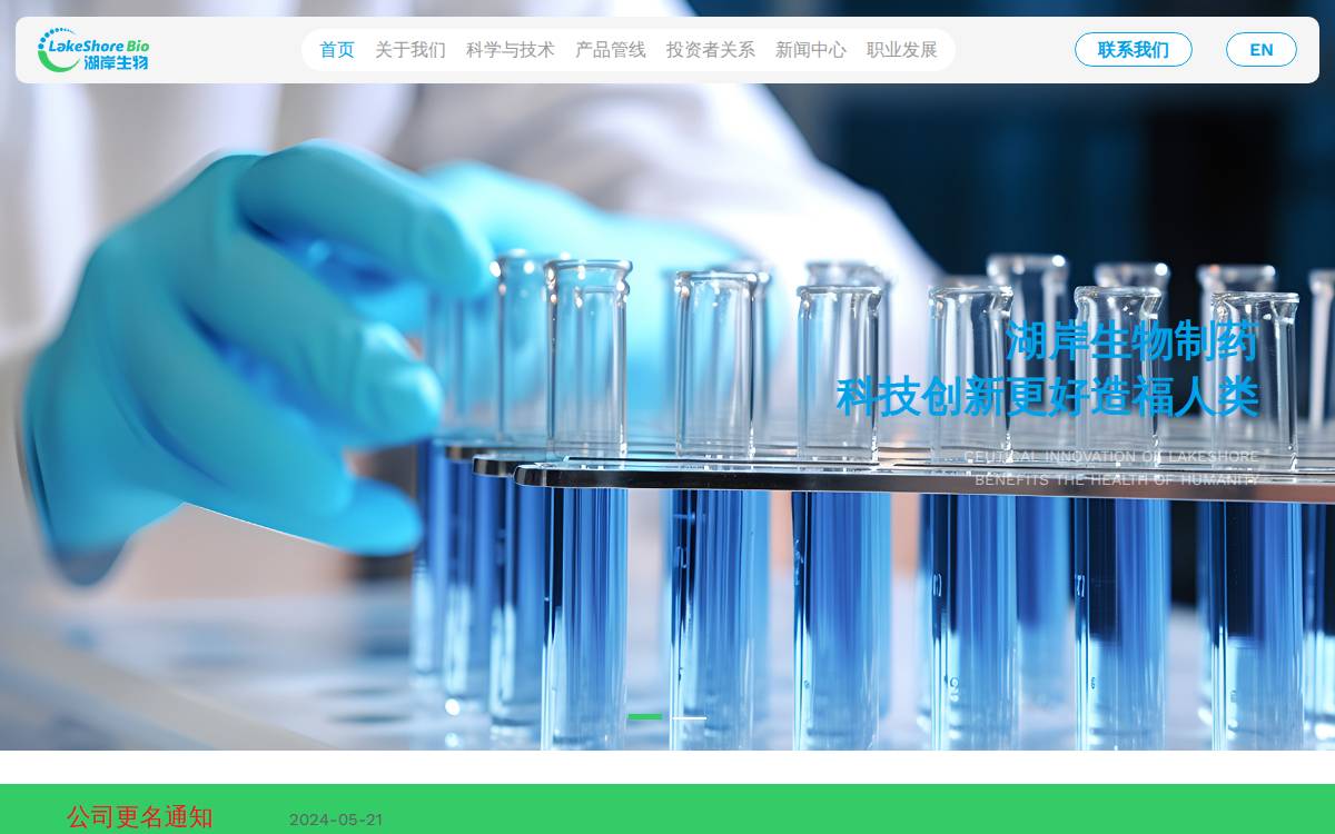 LakeShore Biopharma website preview