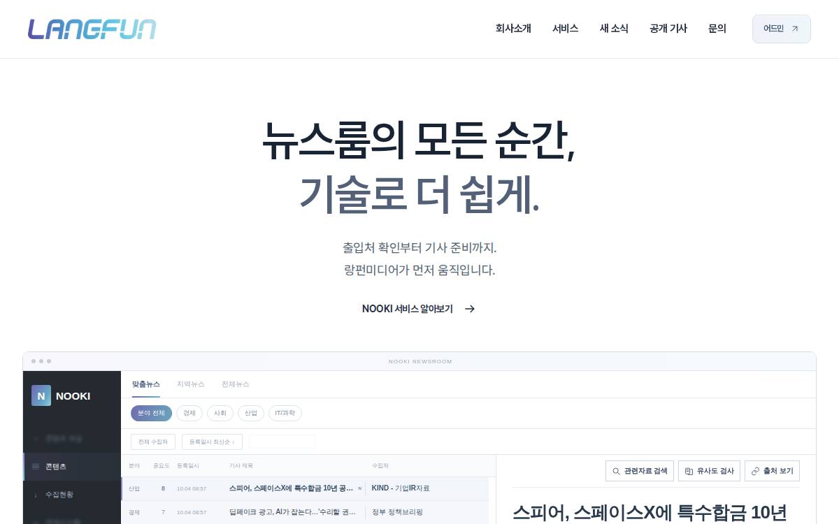 Langfun Media Inc. website preview