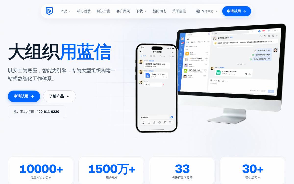 LanXin (蓝信) website preview