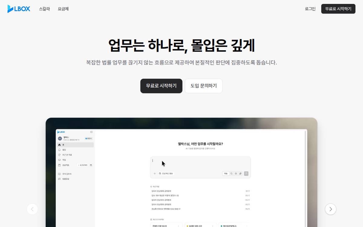 Lbox website preview