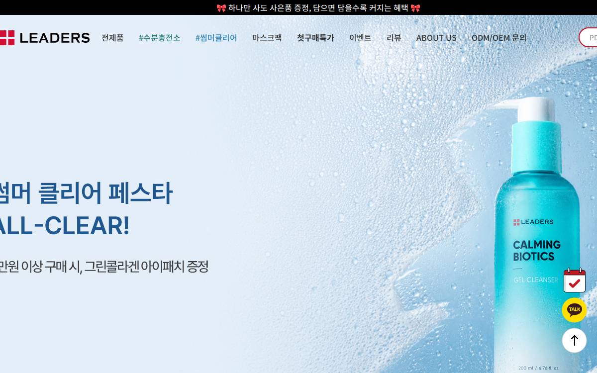 Leaderscosmetics website preview