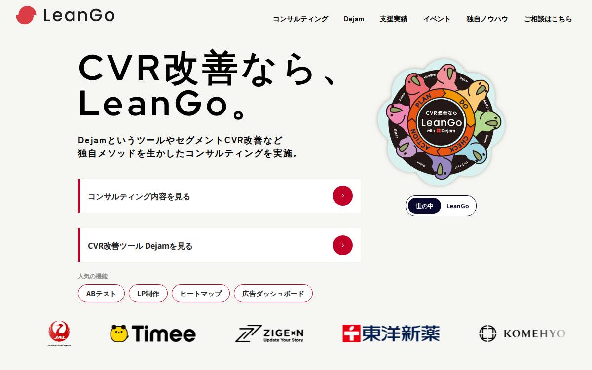 株式会社LeanGo website preview