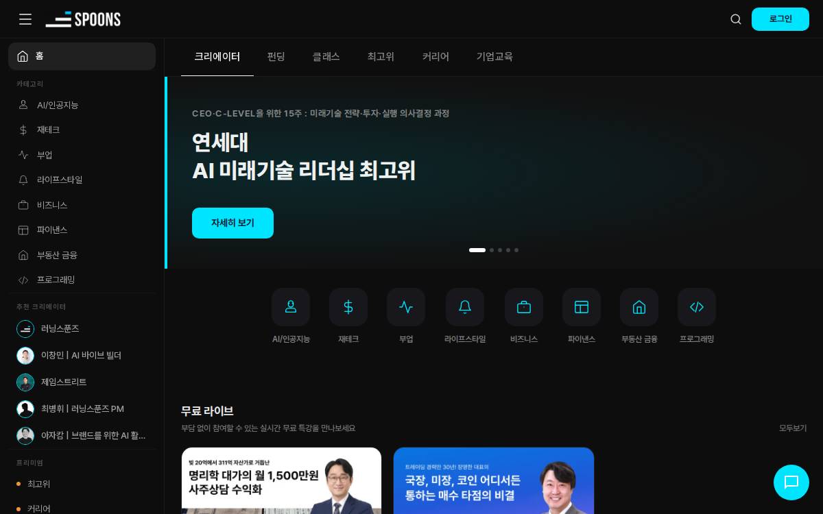 Learningspoons website preview