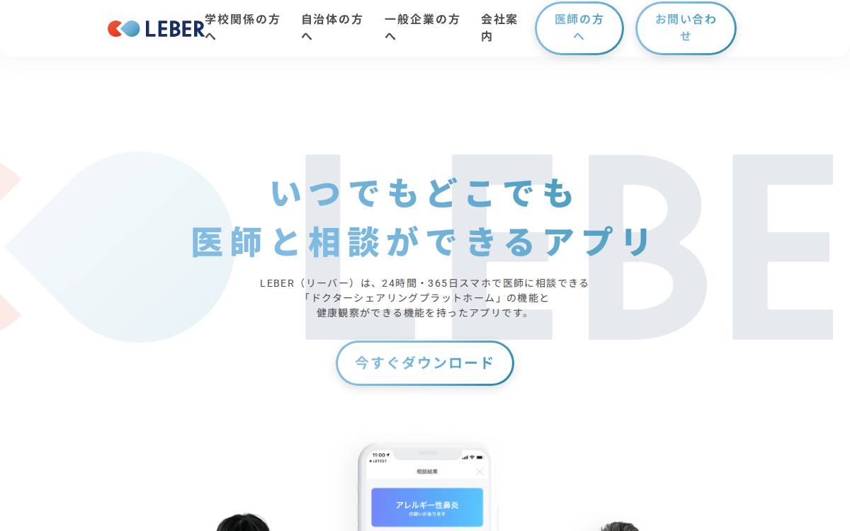 リーバー (LEBER) website preview