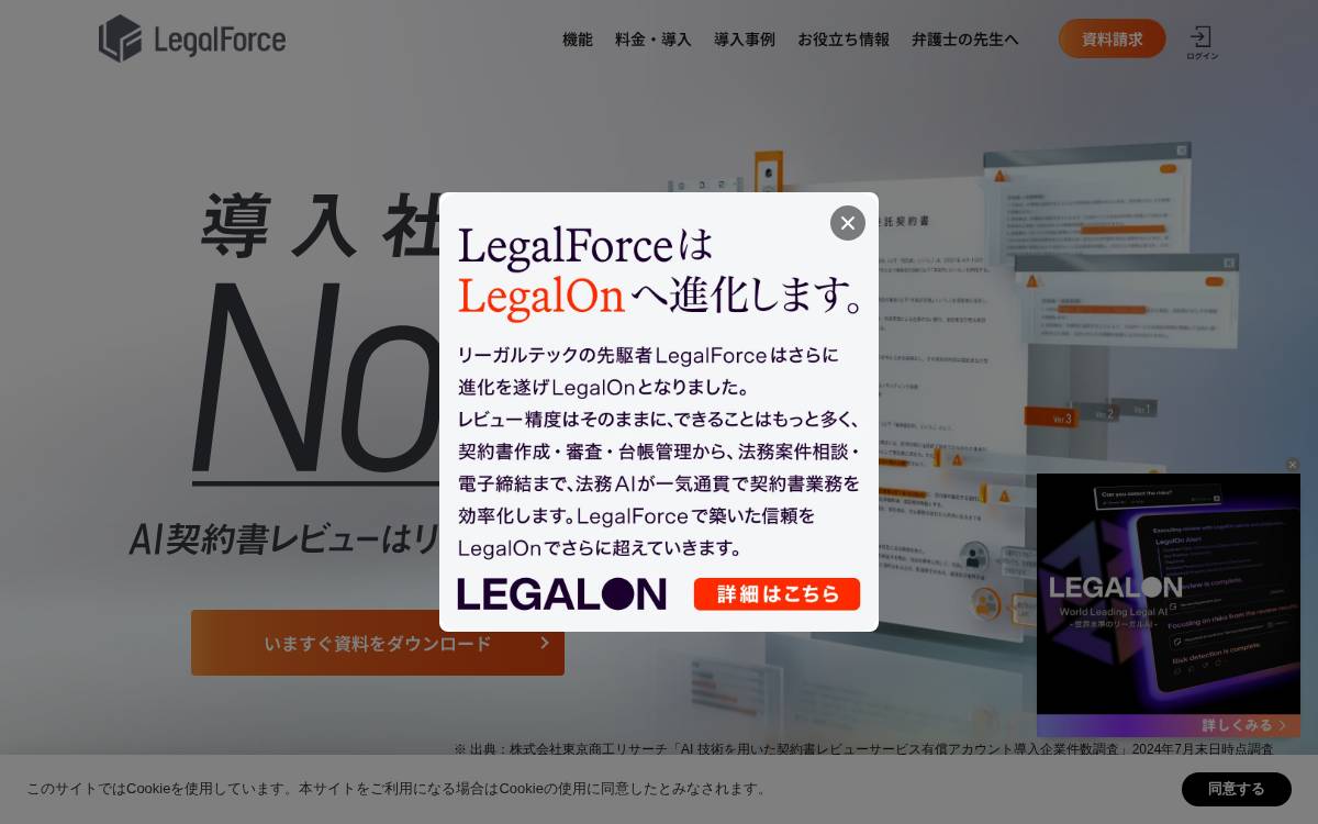 LegalOn Technologies website preview