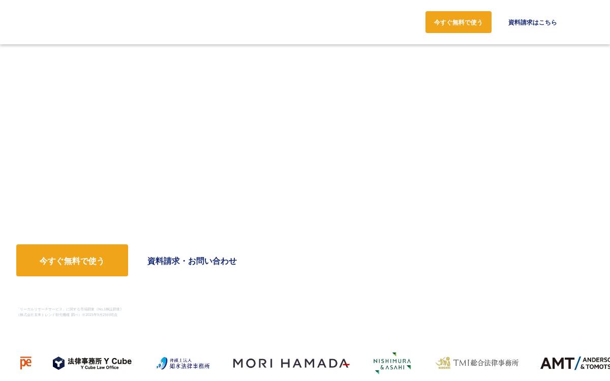 株式会社Legalscape website preview