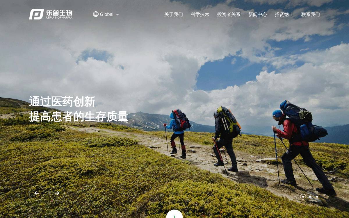 Lepu Biopharm website preview