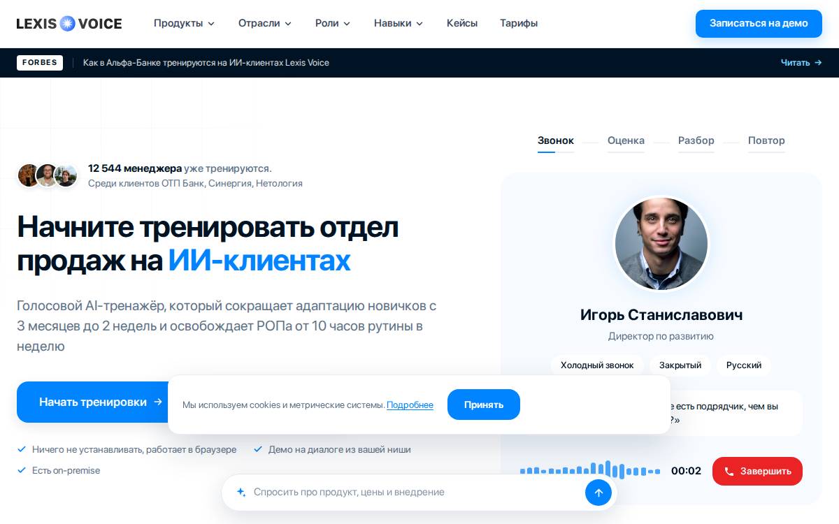 Lexis Voice website preview
