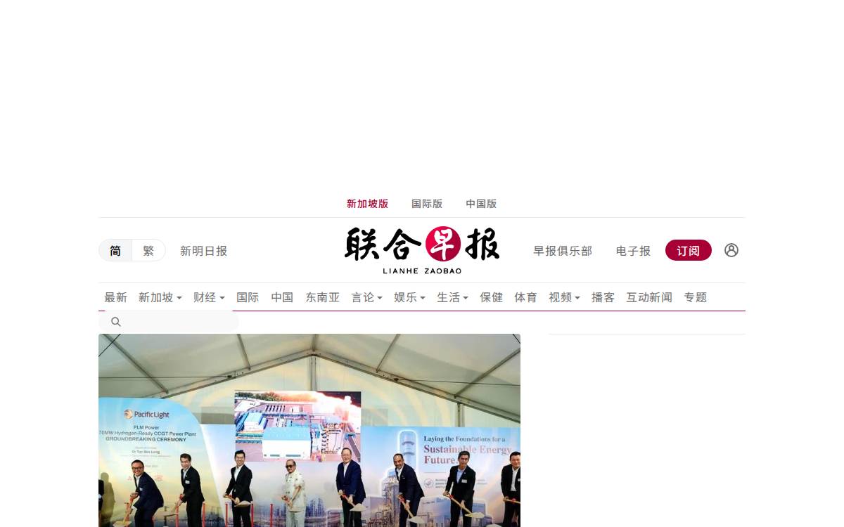 Lianhe Zaobao website preview
