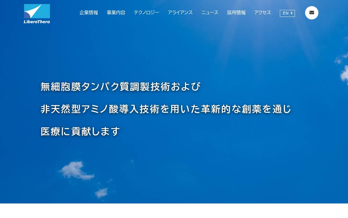 リベロセラ株式会社 website preview
