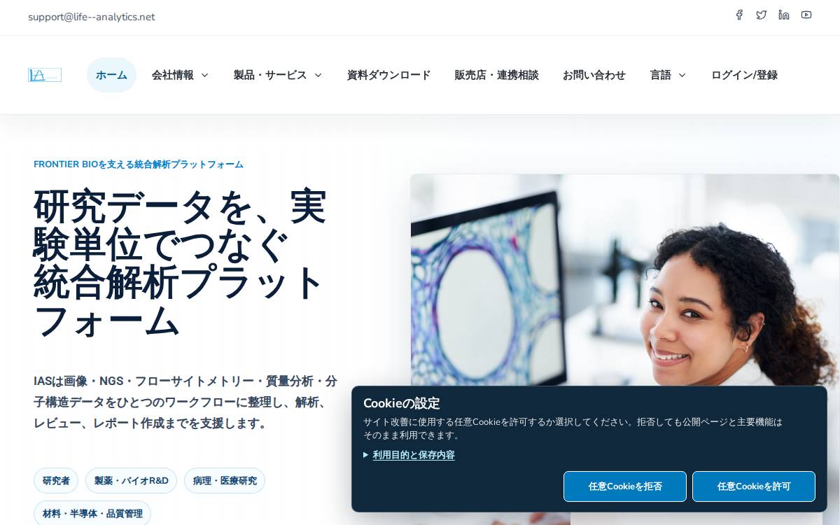 Life Analytics株式会社 website preview