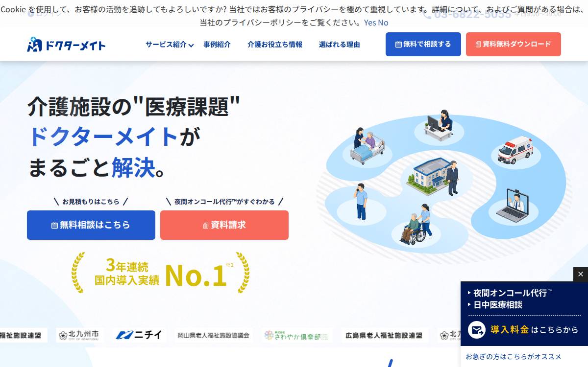 ドクターメイト website preview