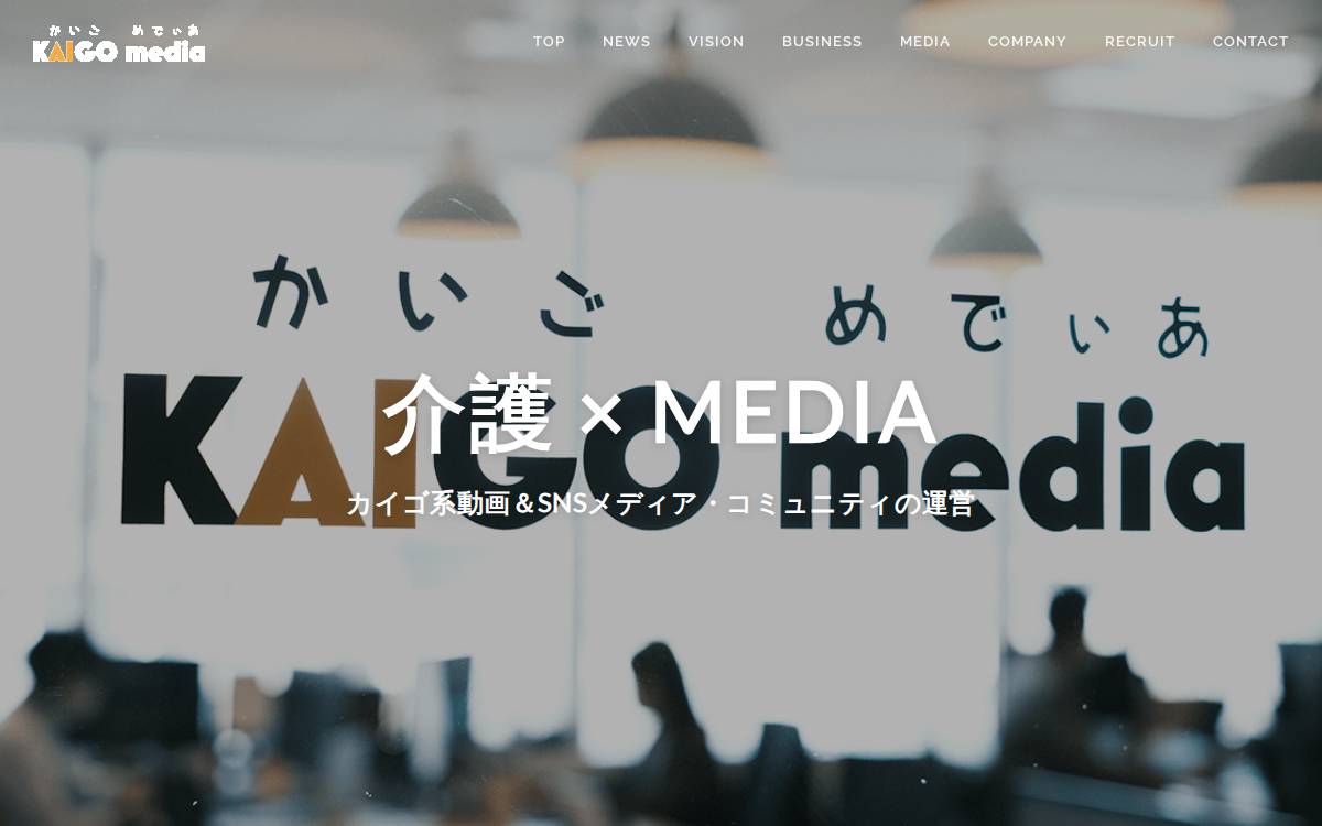 カイゴメディア website preview