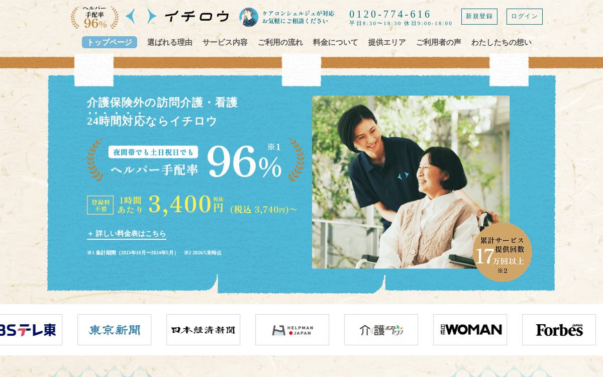 イチロウ website preview