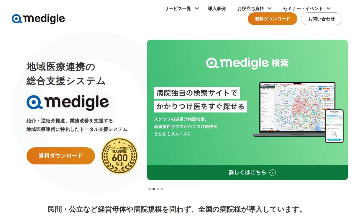 メディグル website preview