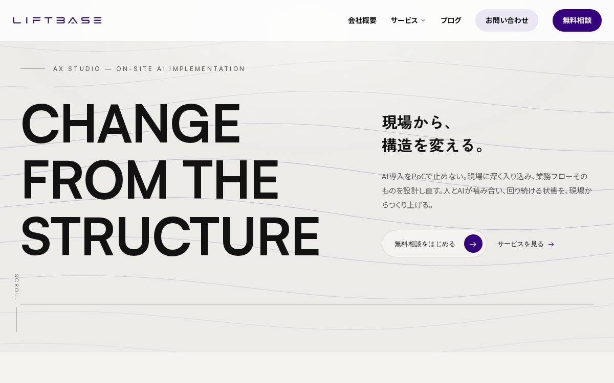 株式会社LiftBase website preview