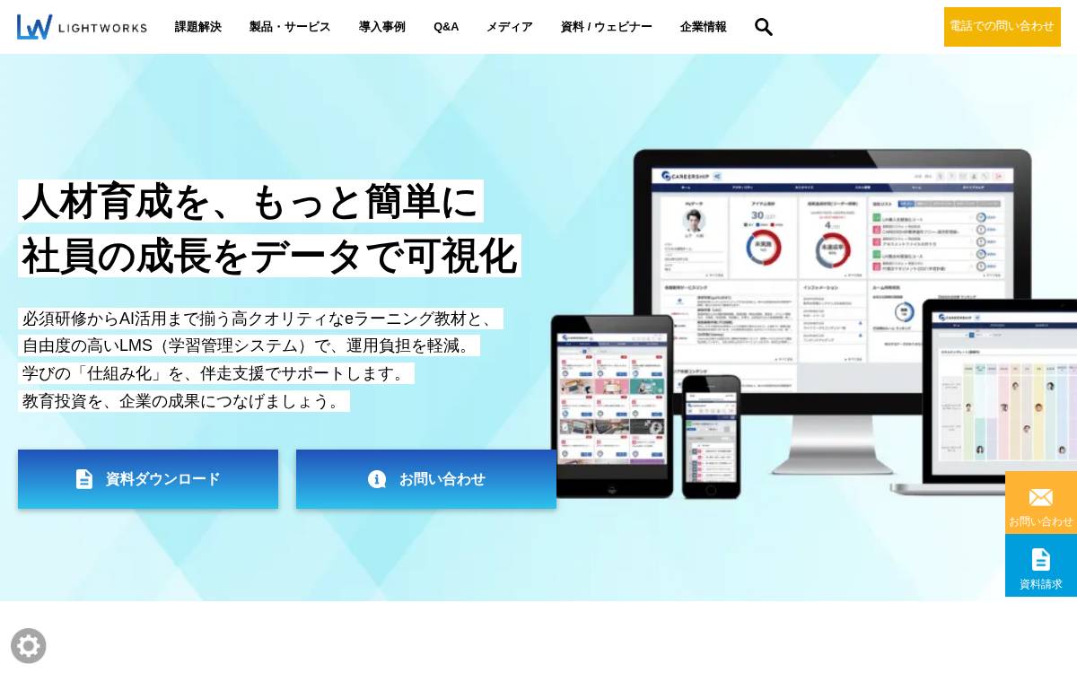 Lightworks website preview