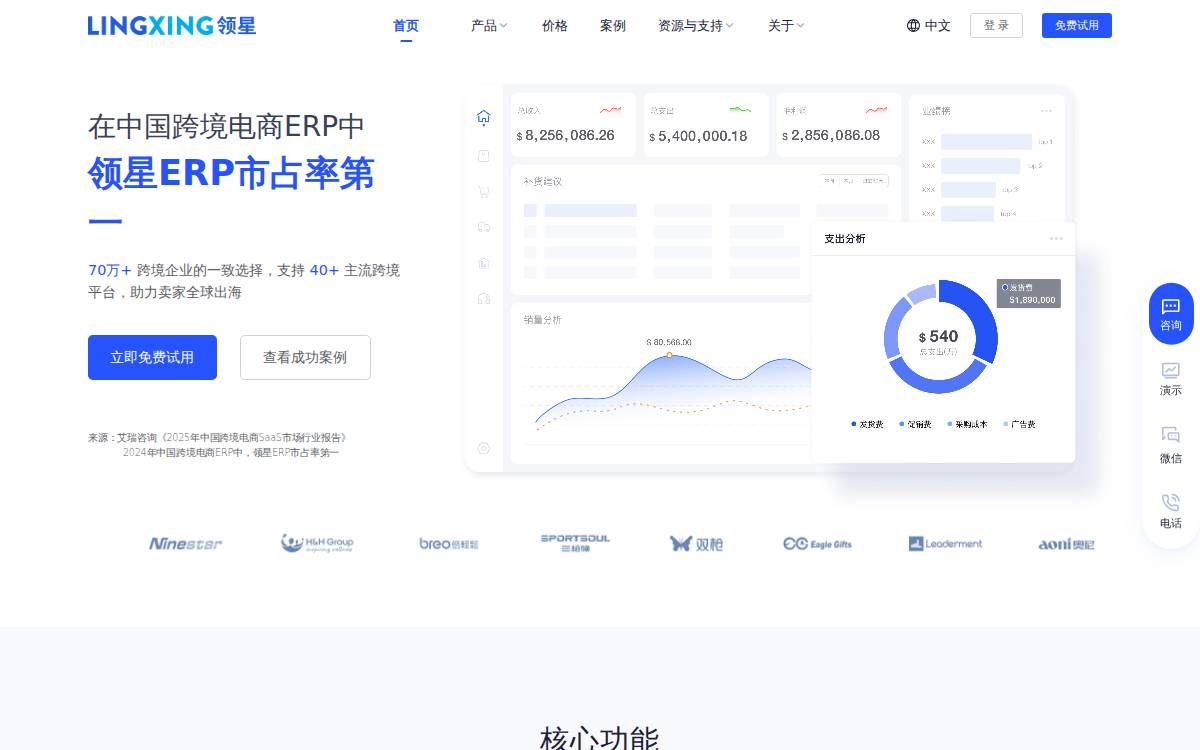 Lingxing website preview
