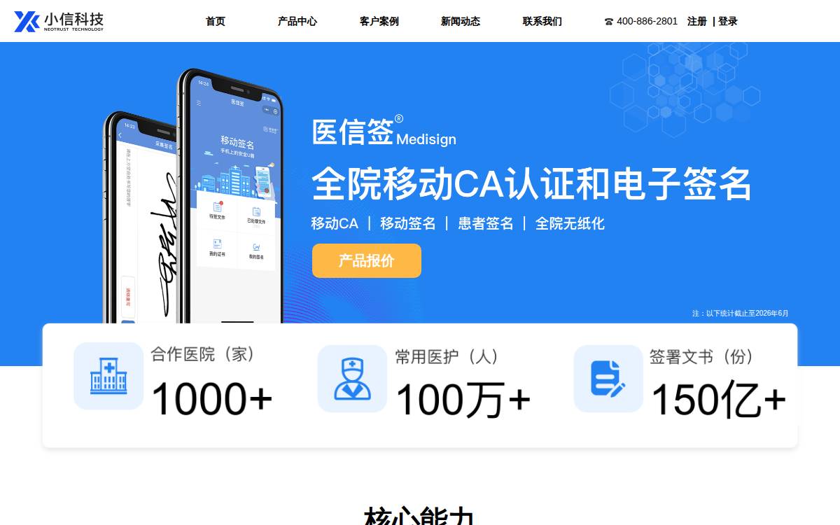 LinkSign (领签) website preview