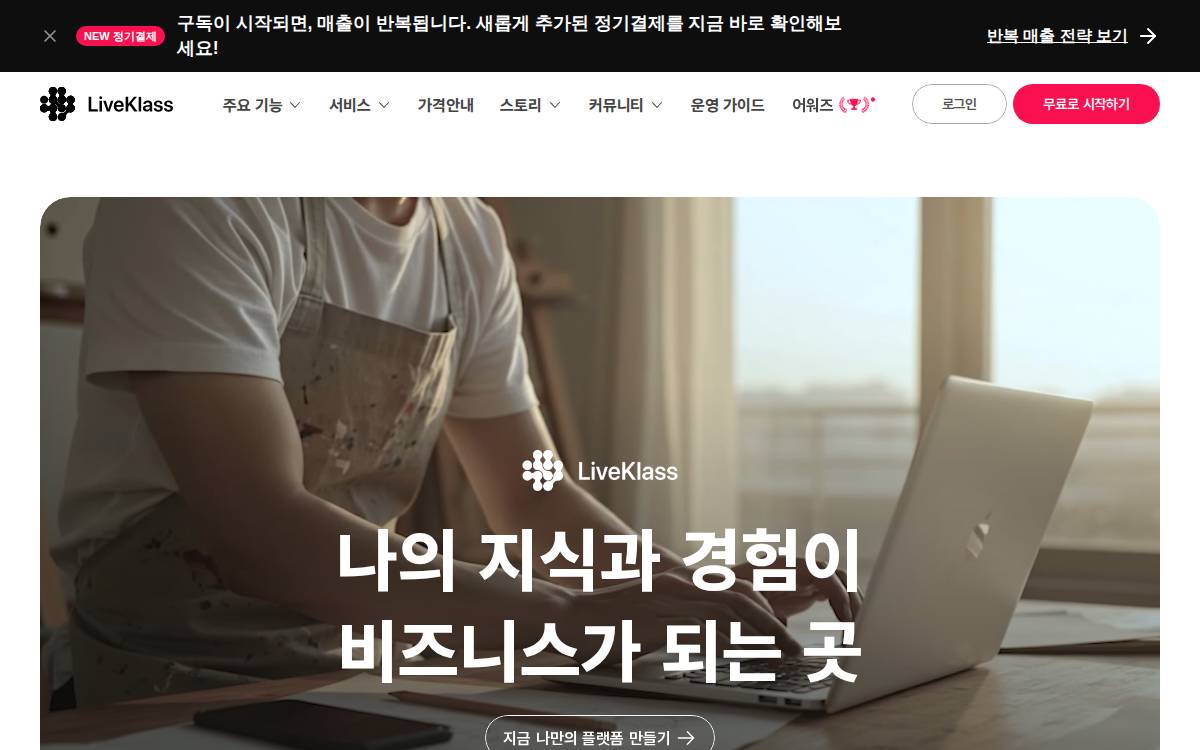 Liveklass website preview