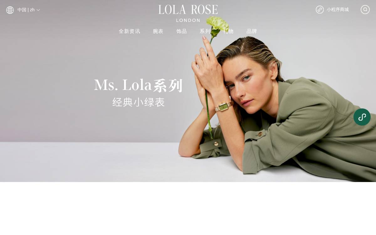Lolarose website preview