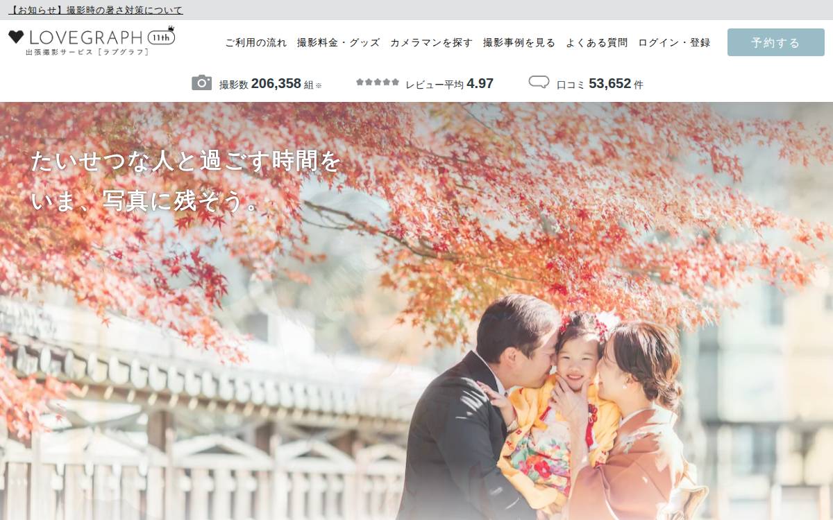 ラブグラフ（Lovegraph） website preview