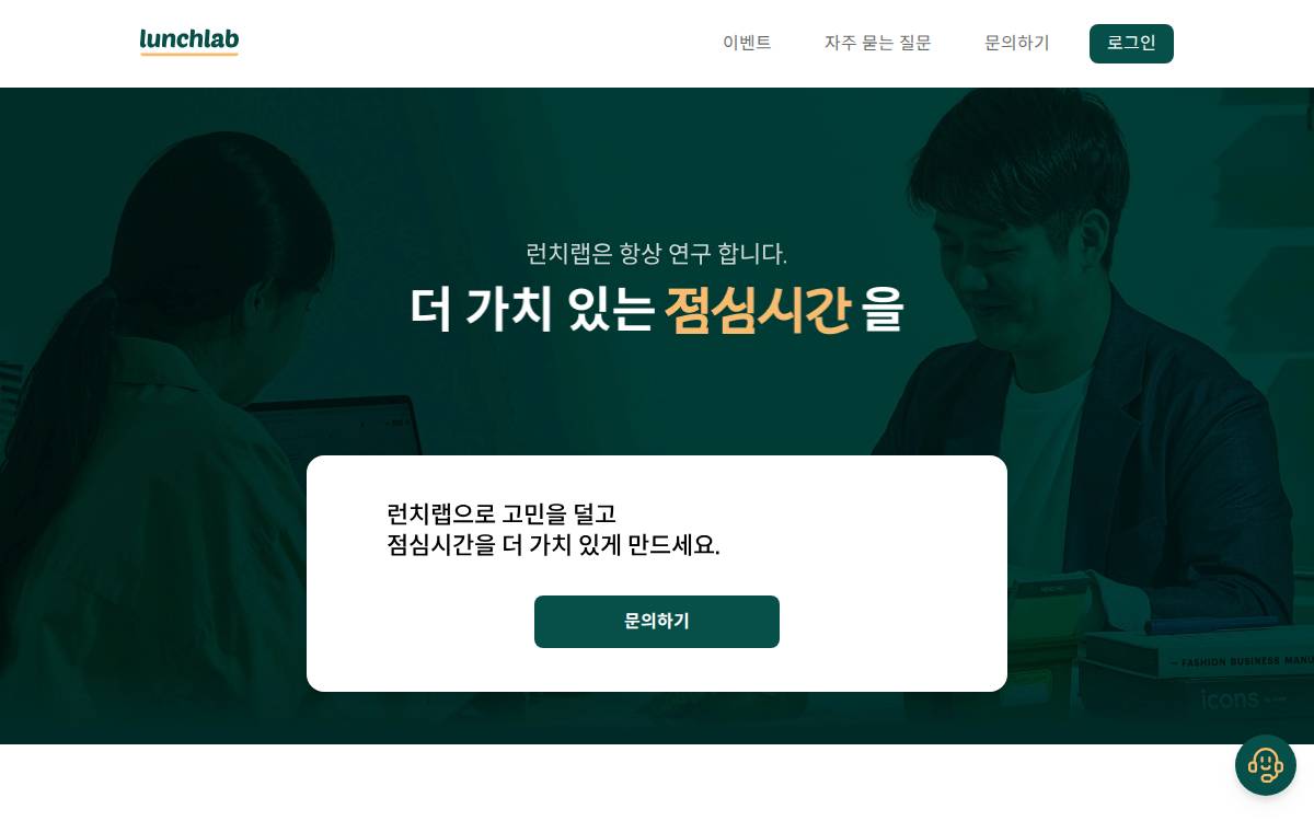 lunchlab Corp. website preview
