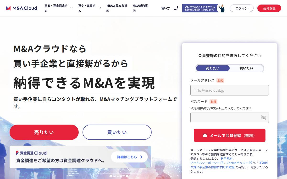 株式会社M&Aクラウド website preview